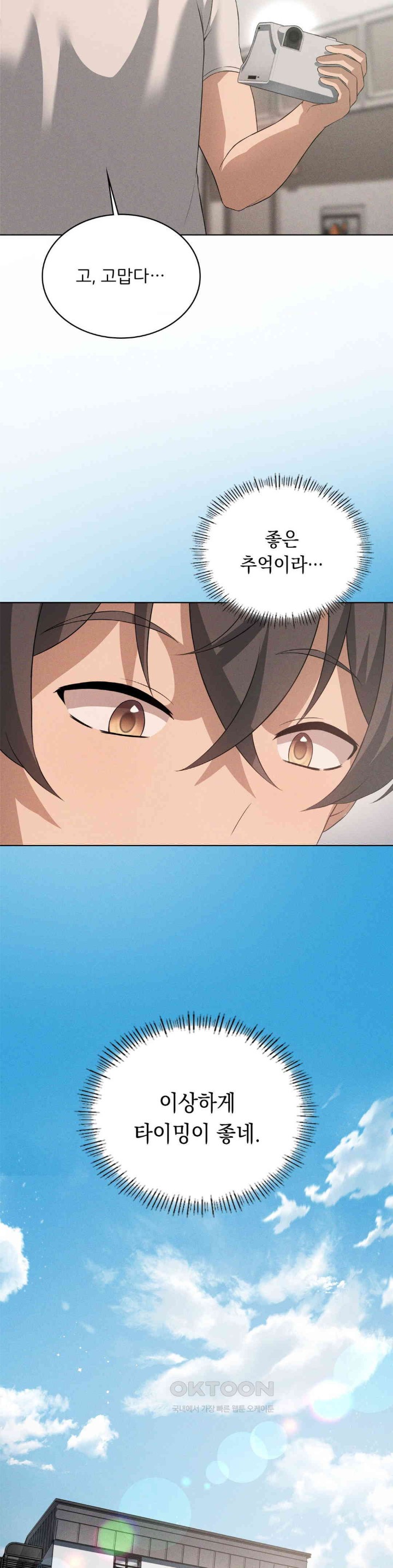 Level Up Until Satisfy Raw Chapter 62 - Page 22