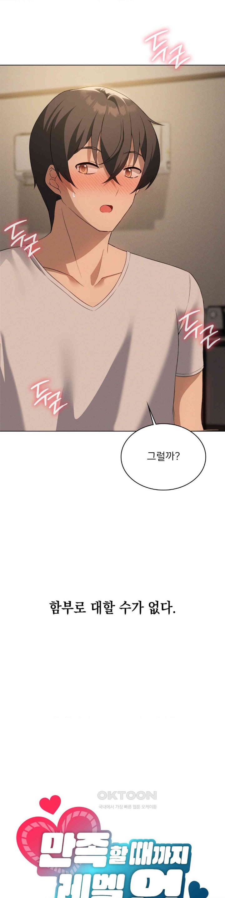 Level Up Until Satisfy Raw Chapter 63 - Page 5