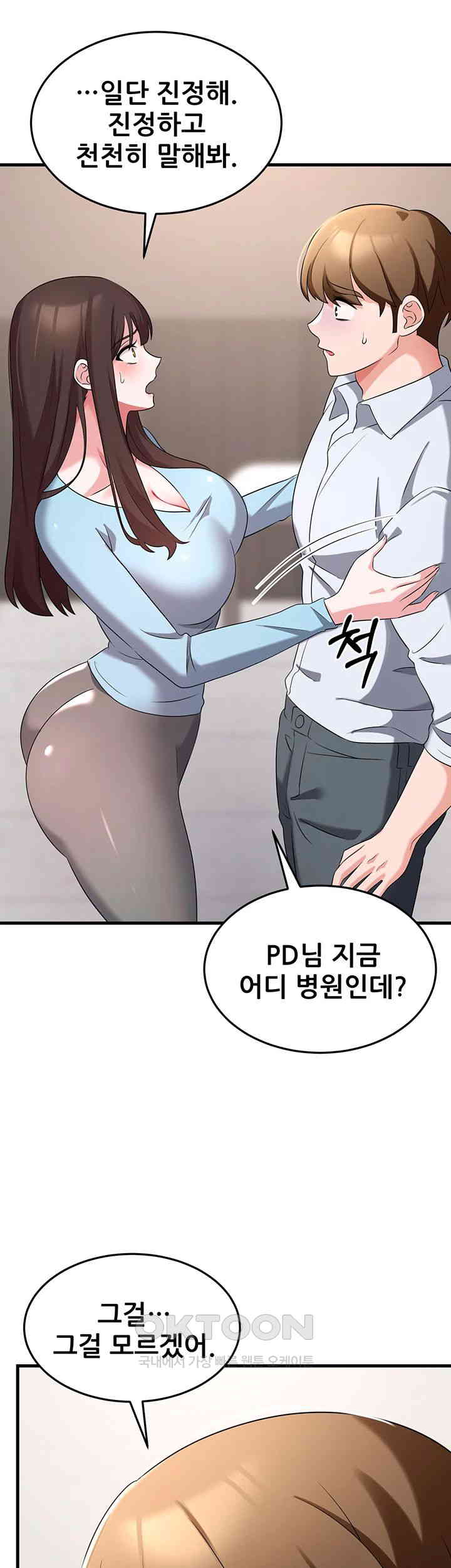 Sexy Entertainment Raw Chapter 55 - Page 33