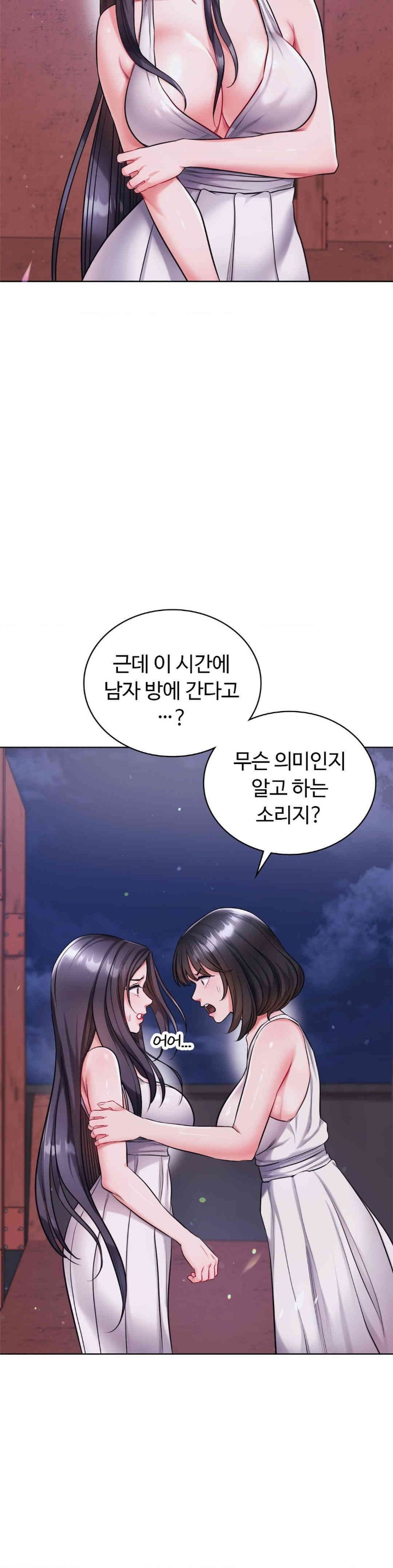 My Stowaway Diary Raw Chapter 16 - Page 3