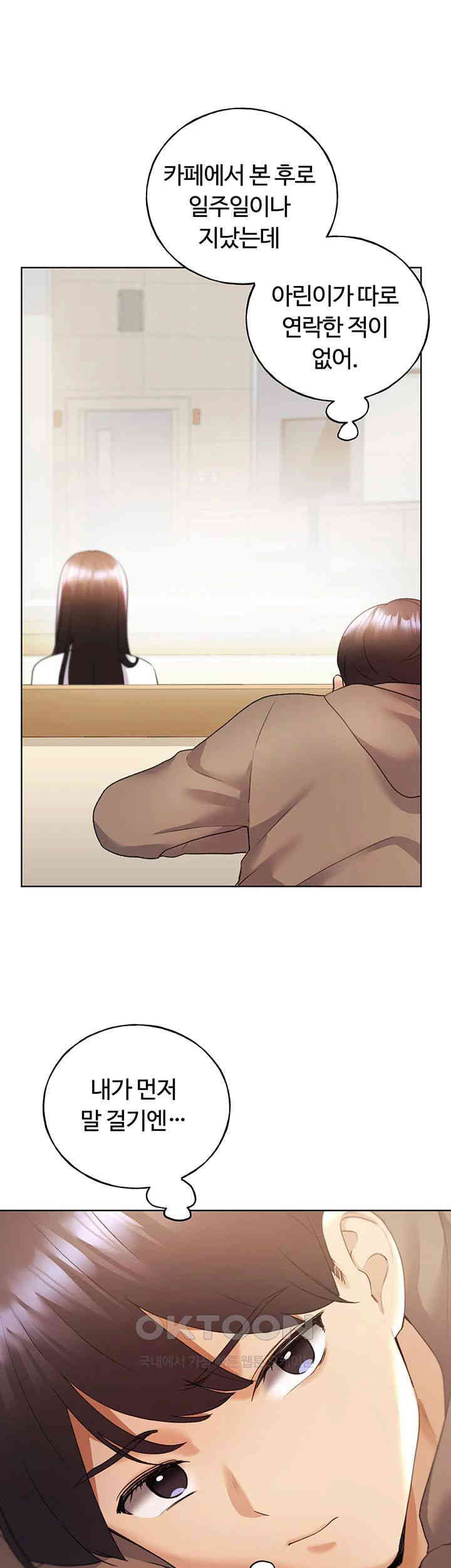 My Illustrator Raw Chapter 50 - Page 23