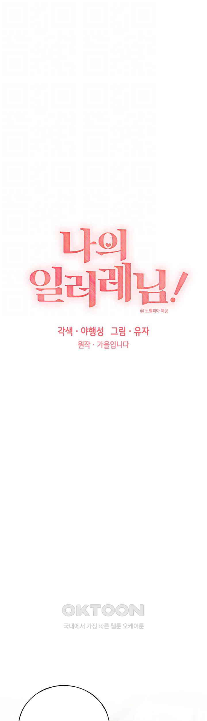 My Illustrator Raw Chapter 50 - Page 8