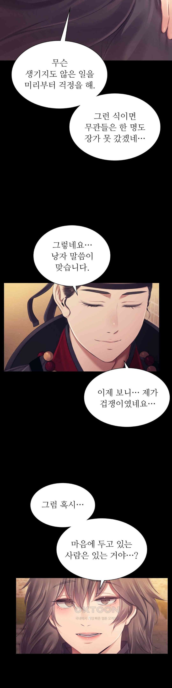 Madam Raw Chapter 111 - Page 11