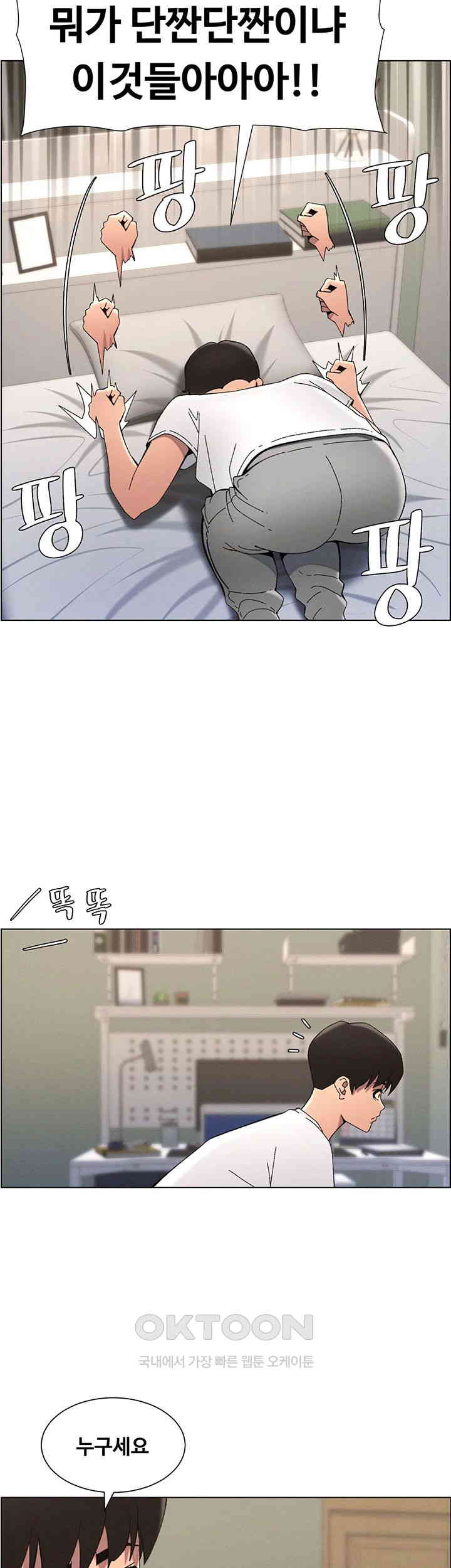 A Secret Lesson With My Younger Sister Raw Chapter 30 - Page 21