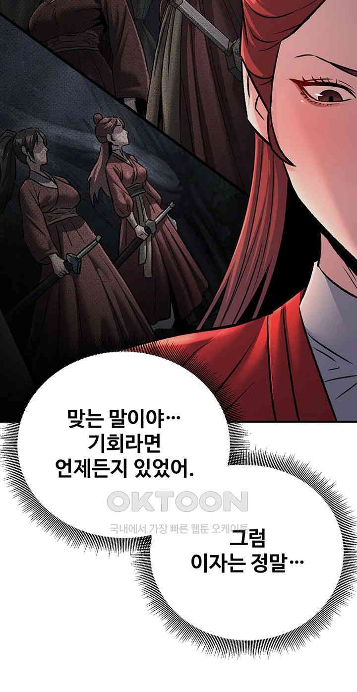 The Lustful Demon is the King of Demons Raw Chapter 28 - Page 20