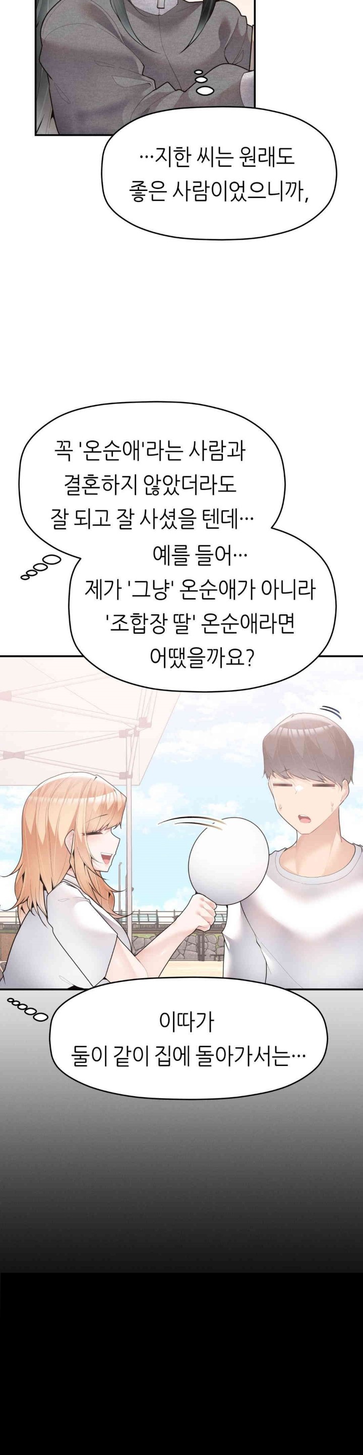 More Than Each Other Raw Chapter 24 - Page 24