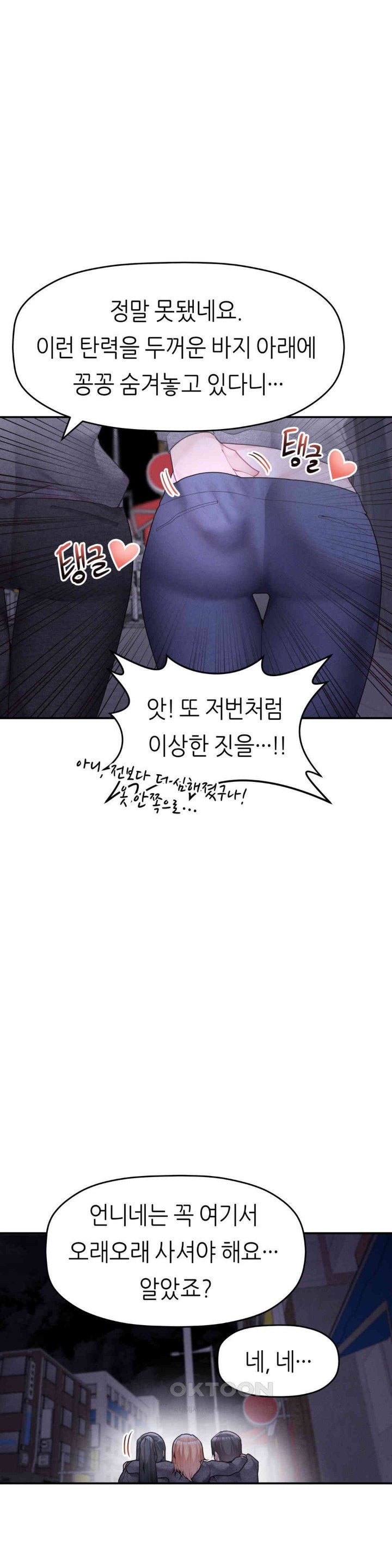 More Than Each Other Raw Chapter 26 - Page 14