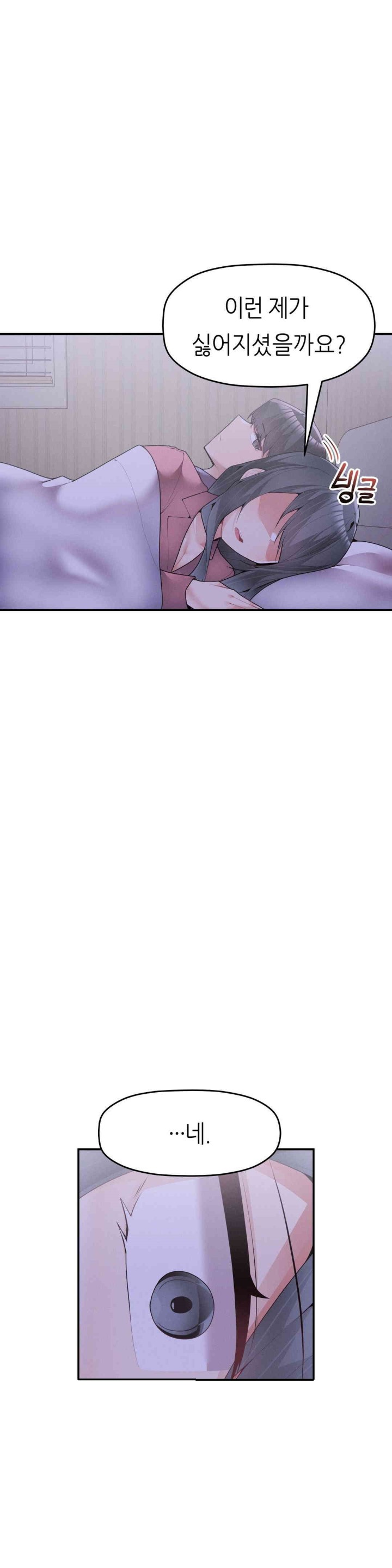 More Than Each Other Raw Chapter 26 - Page 19