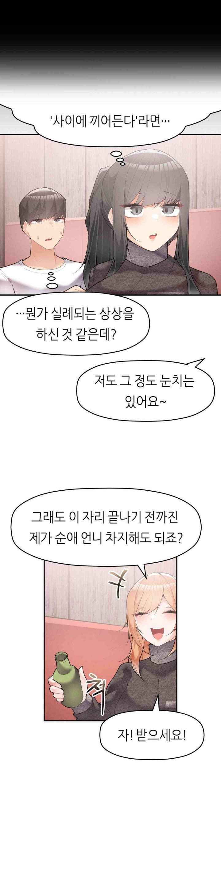 More Than Each Other Raw Chapter 26 - Page 4