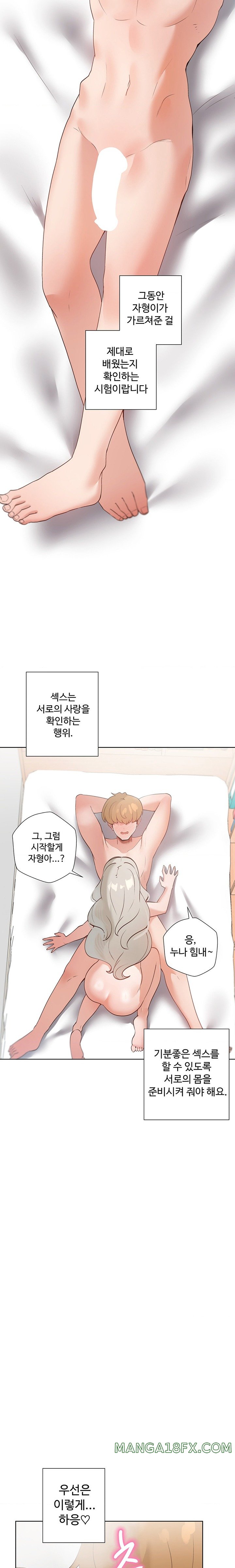 Family with Benefits Raw Chapter 26 - Page 14