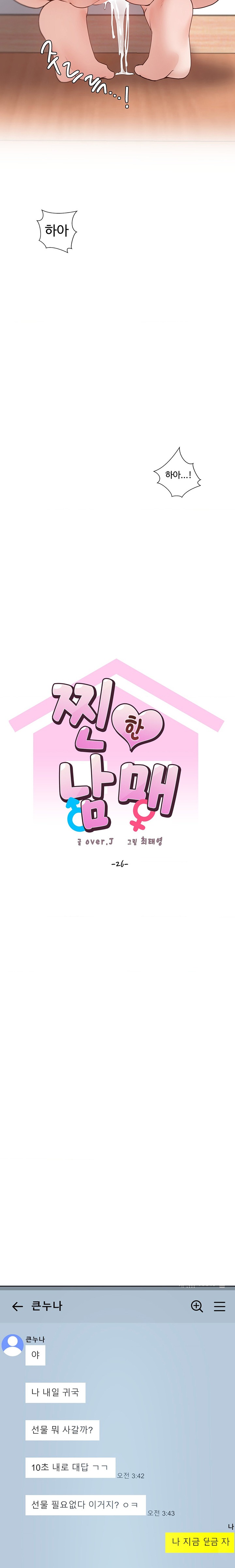 Family with Benefits Raw Chapter 26 - Page 6