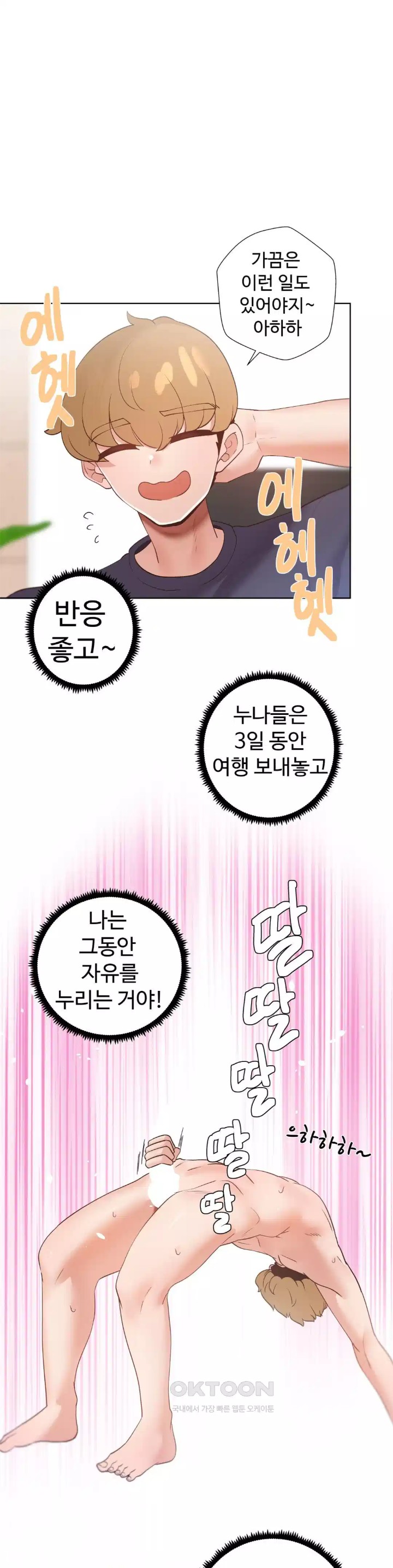 Family with Benefits Raw Chapter 32 - Page 4