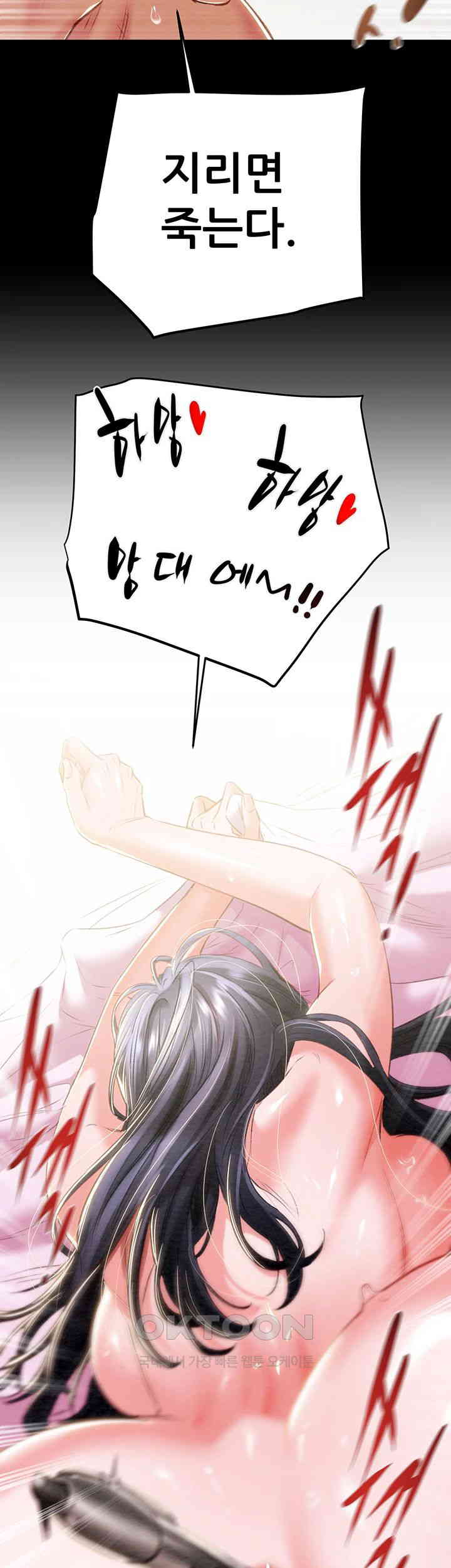 The Man Who Devours Raw Chapter 16 - Page 11