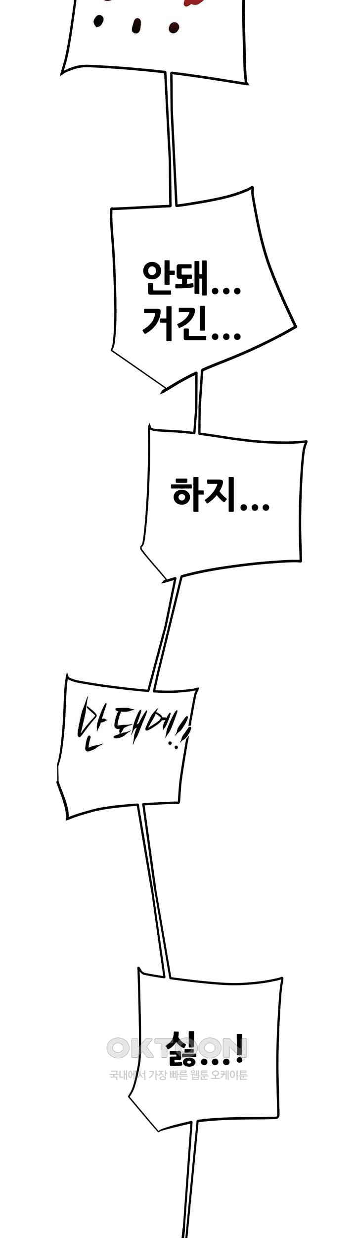 The Man Who Devours Raw Chapter 16 - Page 2