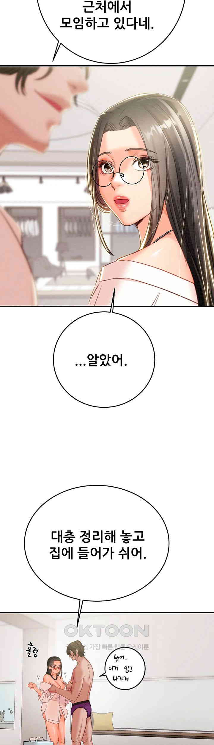 The Man Who Devours Raw Chapter 16 - Page 47