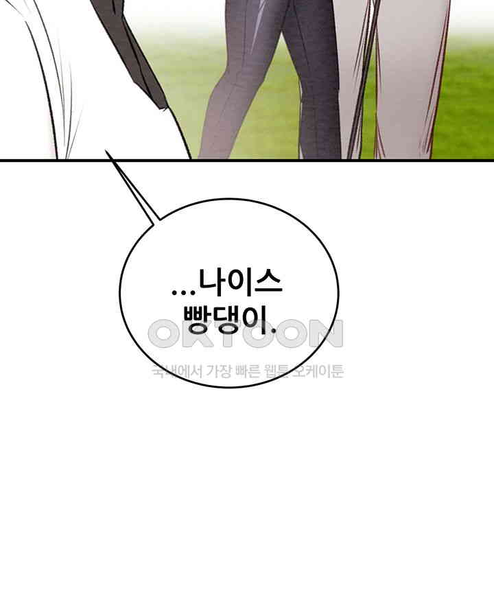 The Man Who Devours Raw Chapter 16 - Page 58