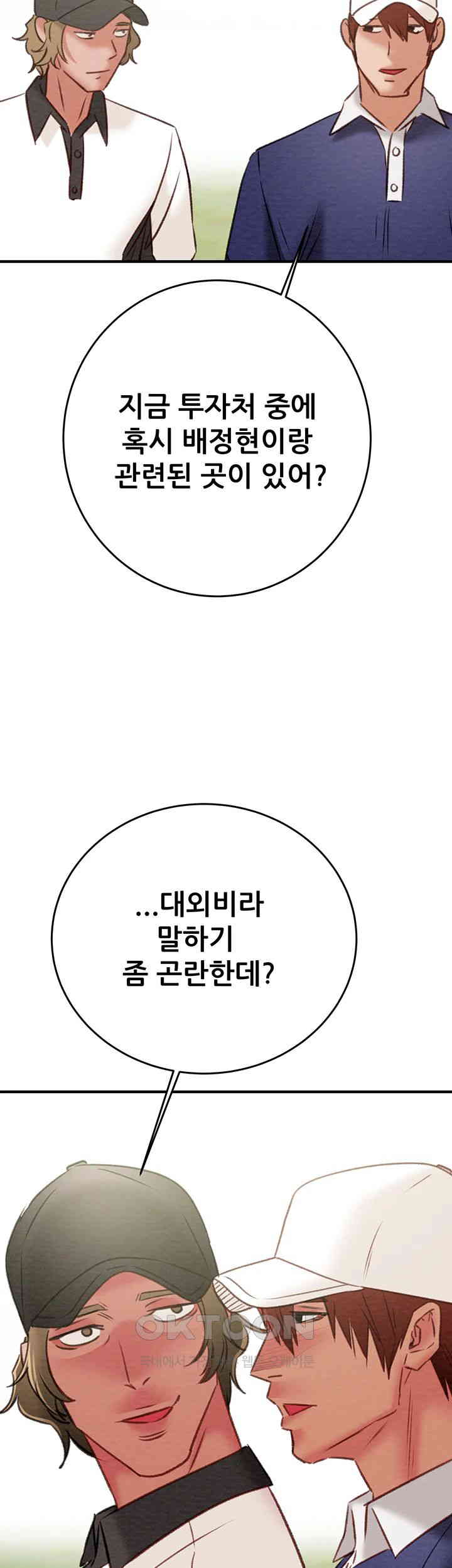 The Man Who Devours Raw Chapter 16 - Page 66