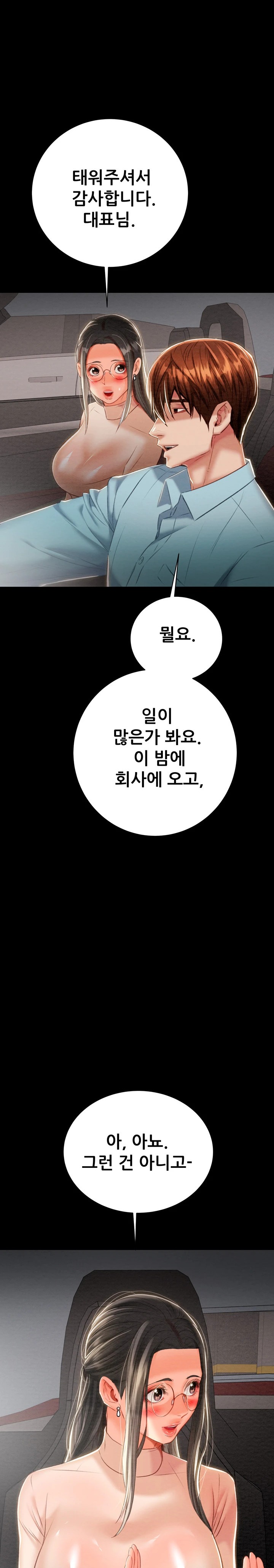 The Man Who Devours Raw Chapter 17 - Page 25