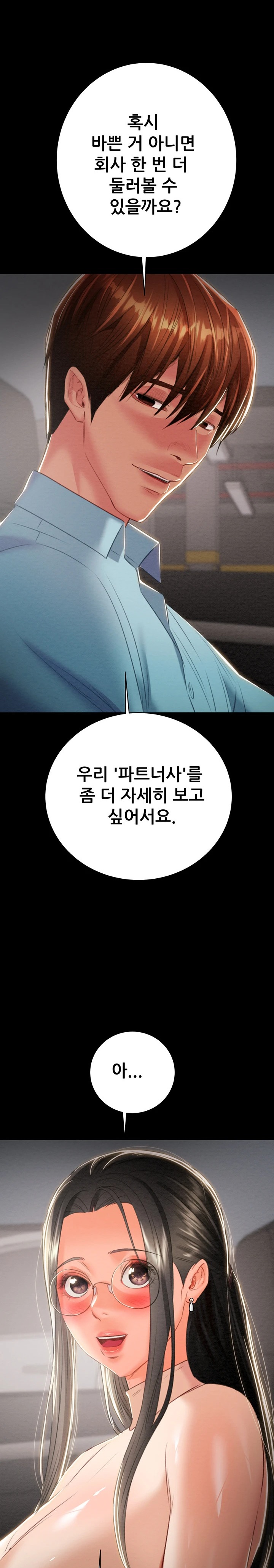 The Man Who Devours Raw Chapter 17 - Page 27