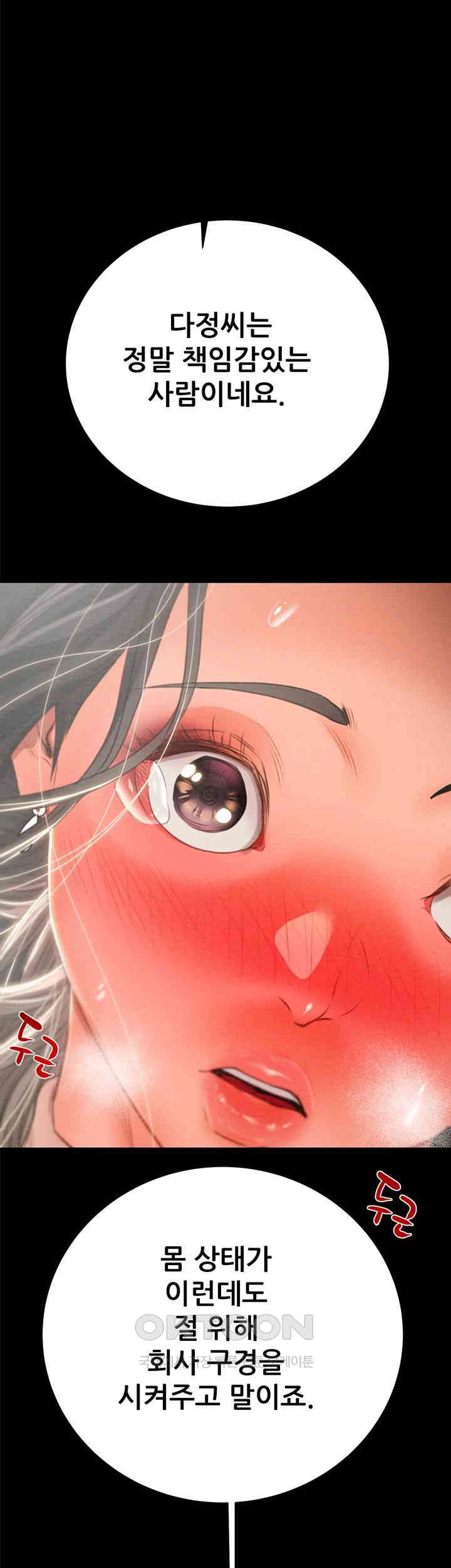 The Man Who Devours Raw Chapter 18 - Page 1