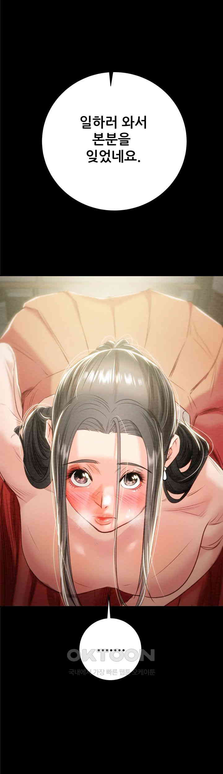 The Man Who Devours Raw Chapter 18 - Page 17