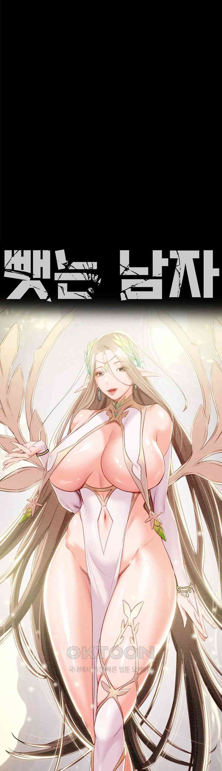 The Man Who Devours Raw Chapter 18 - Page 23