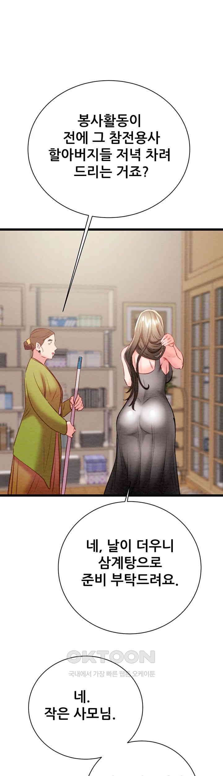 The Man Who Devours Raw Chapter 18 - Page 33