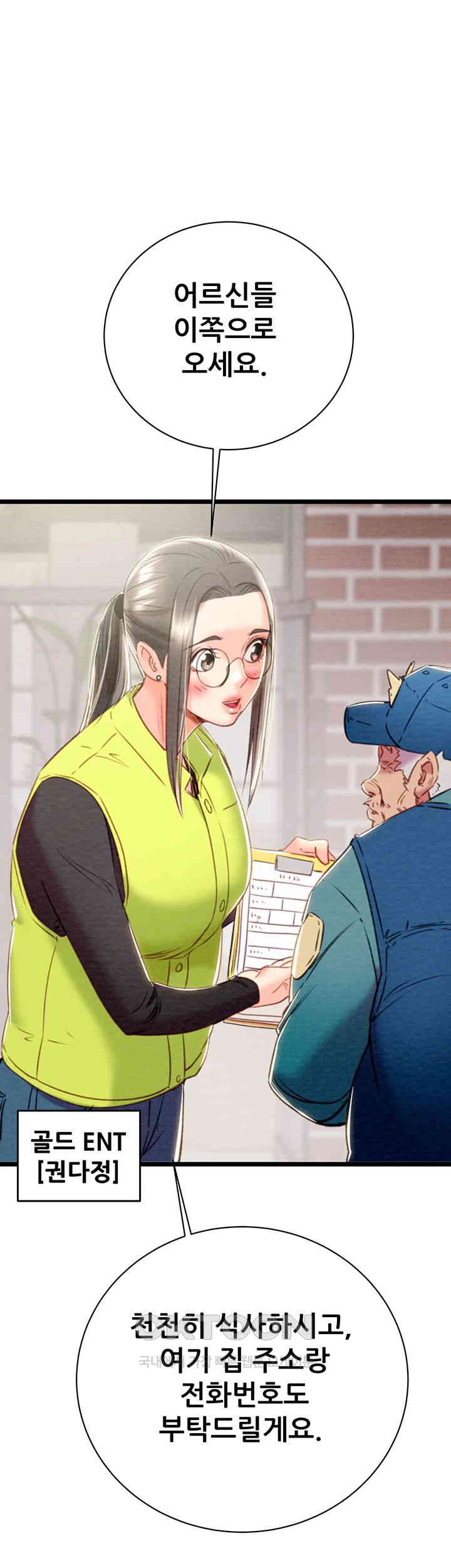 The Man Who Devours Raw Chapter 18 - Page 39