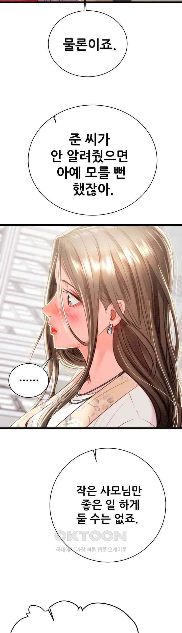 The Man Who Devours Raw Chapter 18 - Page 45