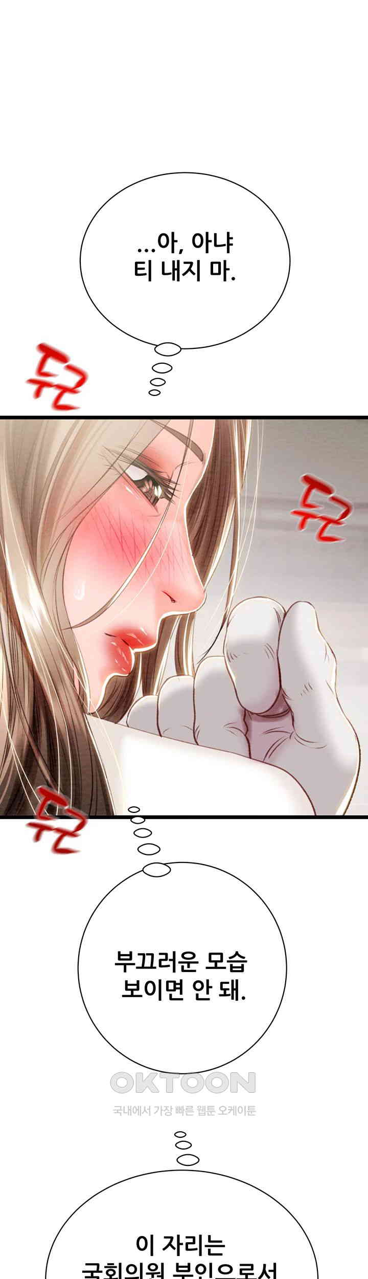 The Man Who Devours Raw Chapter 18 - Page 49