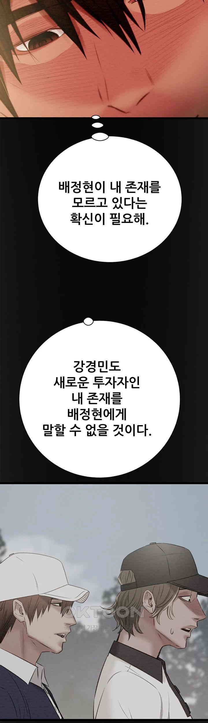 The Man Who Devours Raw Chapter 18 - Page 66