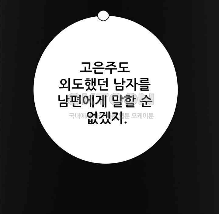 The Man Who Devours Raw Chapter 18 - Page 67