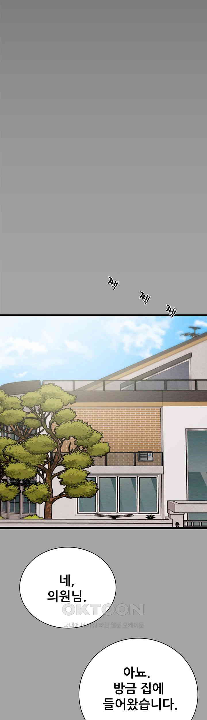 The Man Who Devours Raw Chapter 19 - Page 13