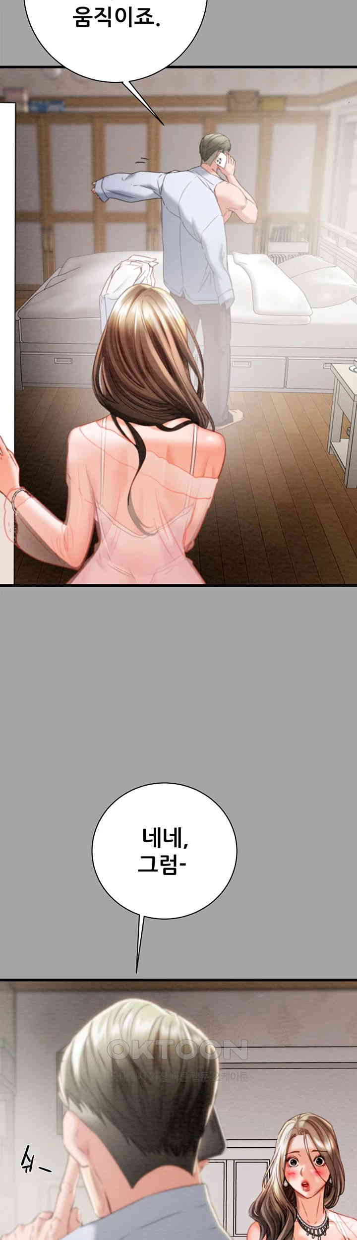 The Man Who Devours Raw Chapter 19 - Page 17