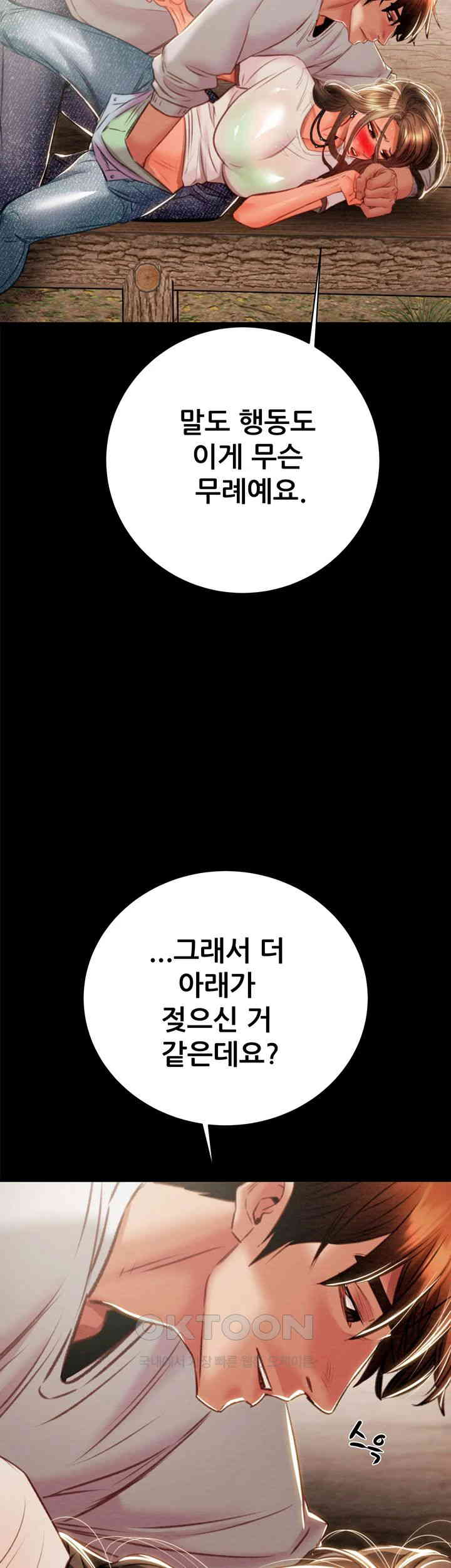 The Man Who Devours Raw Chapter 19 - Page 28