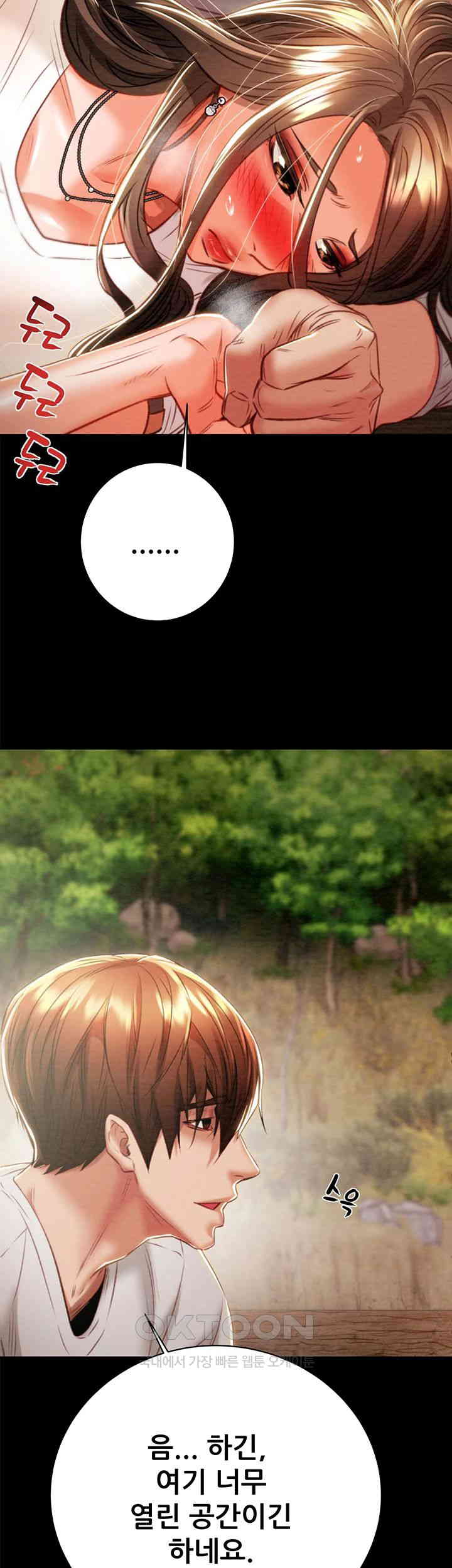 The Man Who Devours Raw Chapter 19 - Page 29