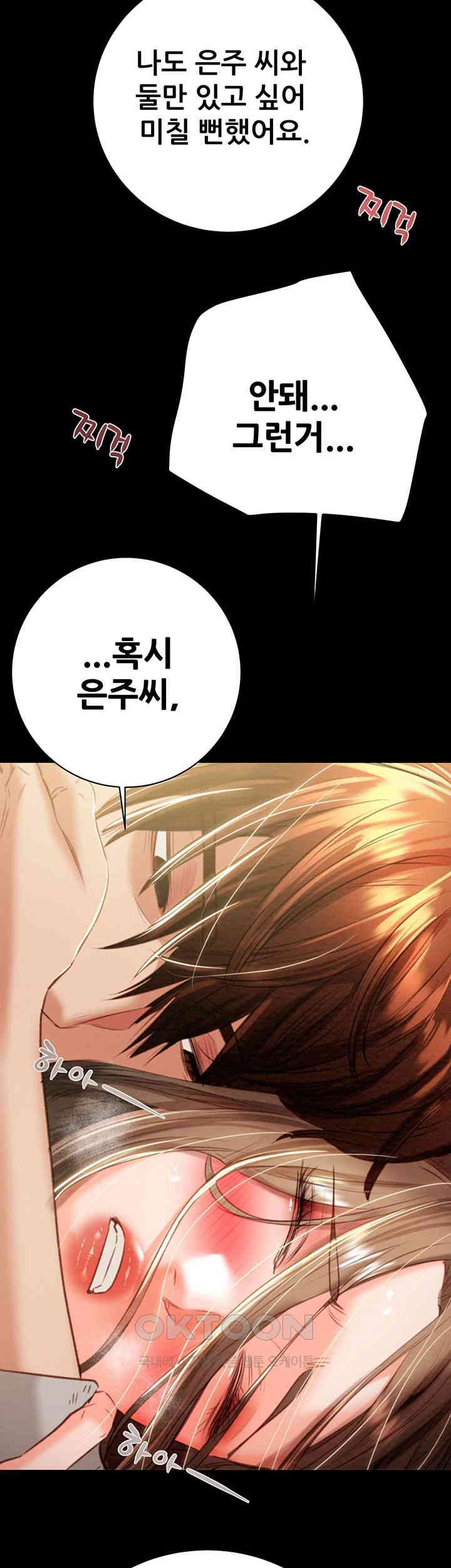 The Man Who Devours Raw Chapter 19 - Page 3