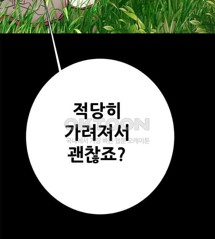 The Man Who Devours Raw Chapter 19 - Page 35