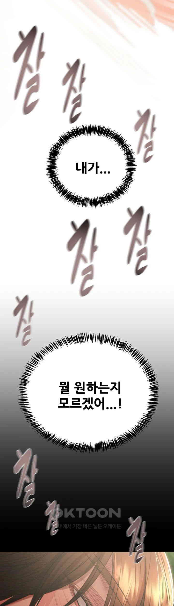 The Man Who Devours Raw Chapter 19 - Page 53