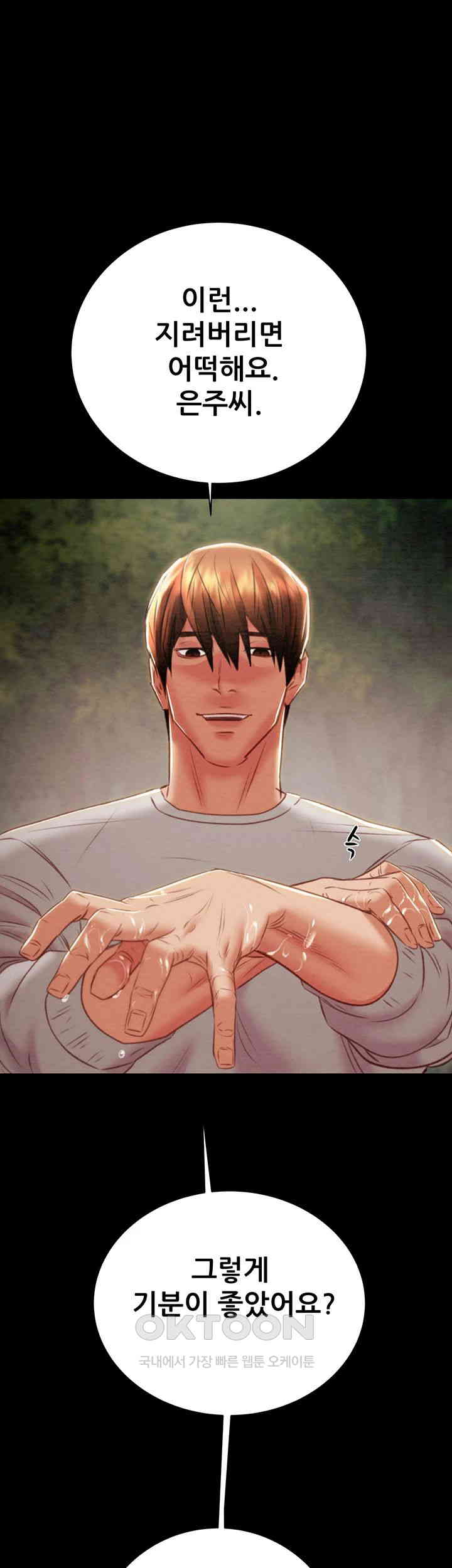 The Man Who Devours Raw Chapter 19 - Page 82