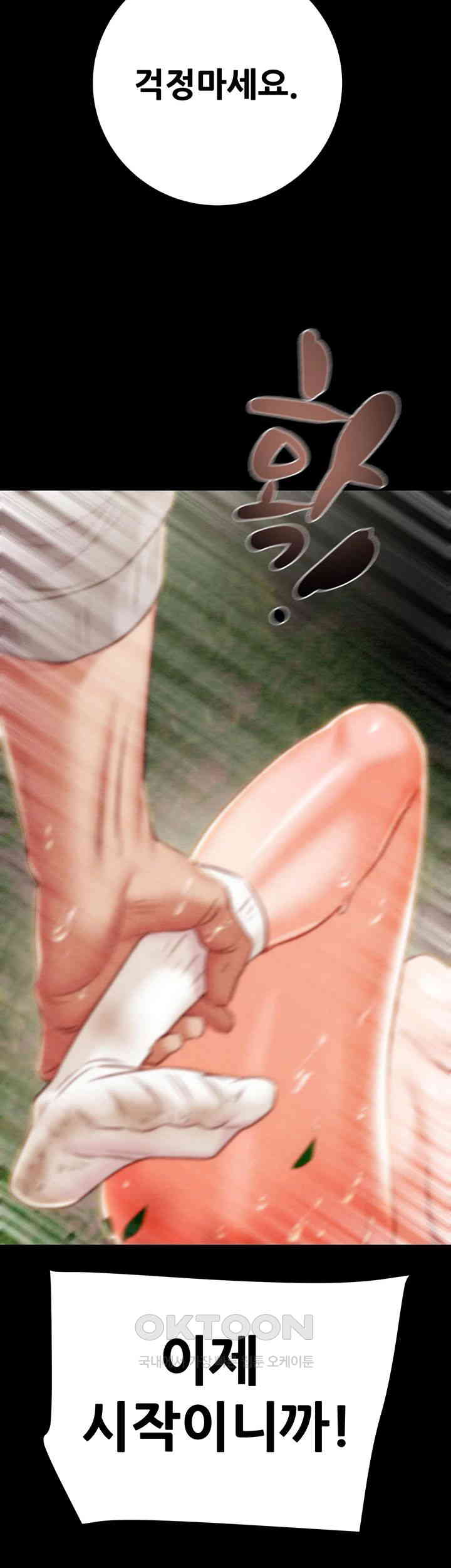 The Man Who Devours Raw Chapter 19 - Page 83