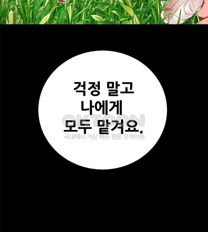 The Man Who Devours Raw Chapter 20 - Page 15