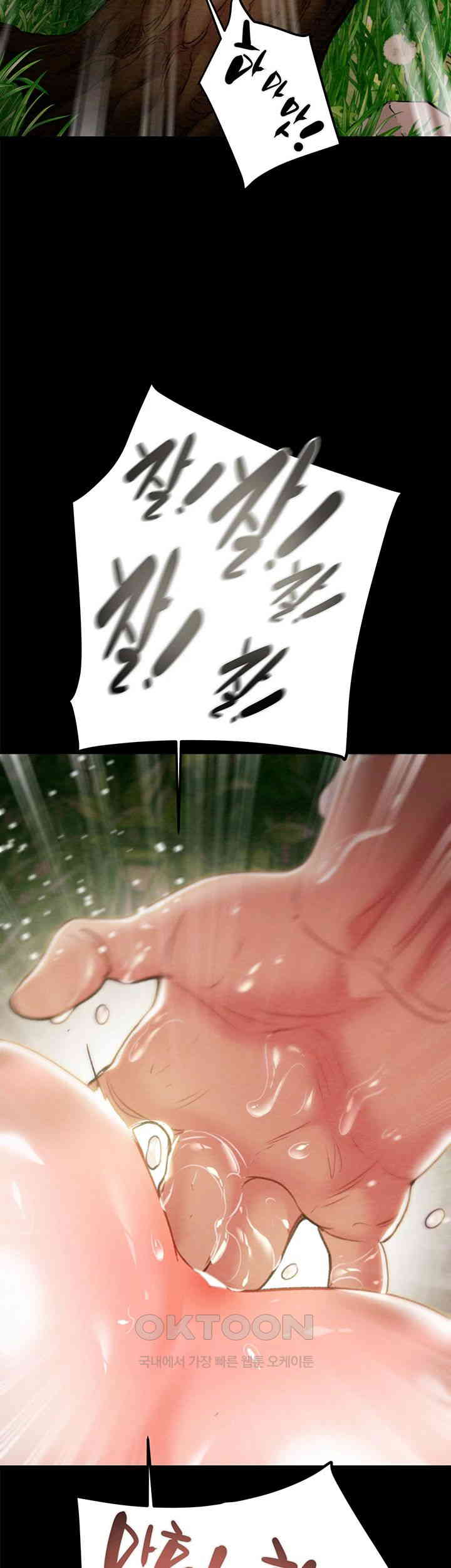 The Man Who Devours Raw Chapter 20 - Page 17