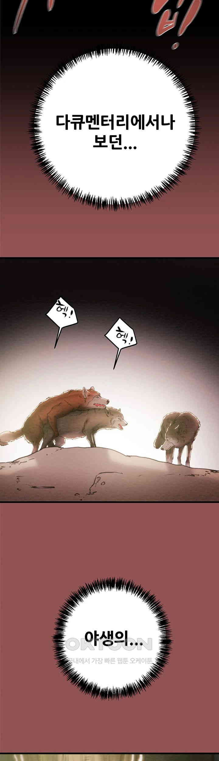 The Man Who Devours Raw Chapter 20 - Page 38