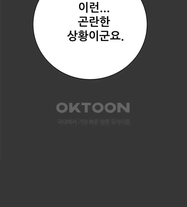 The Man Who Devours Raw Chapter 20 - Page 62