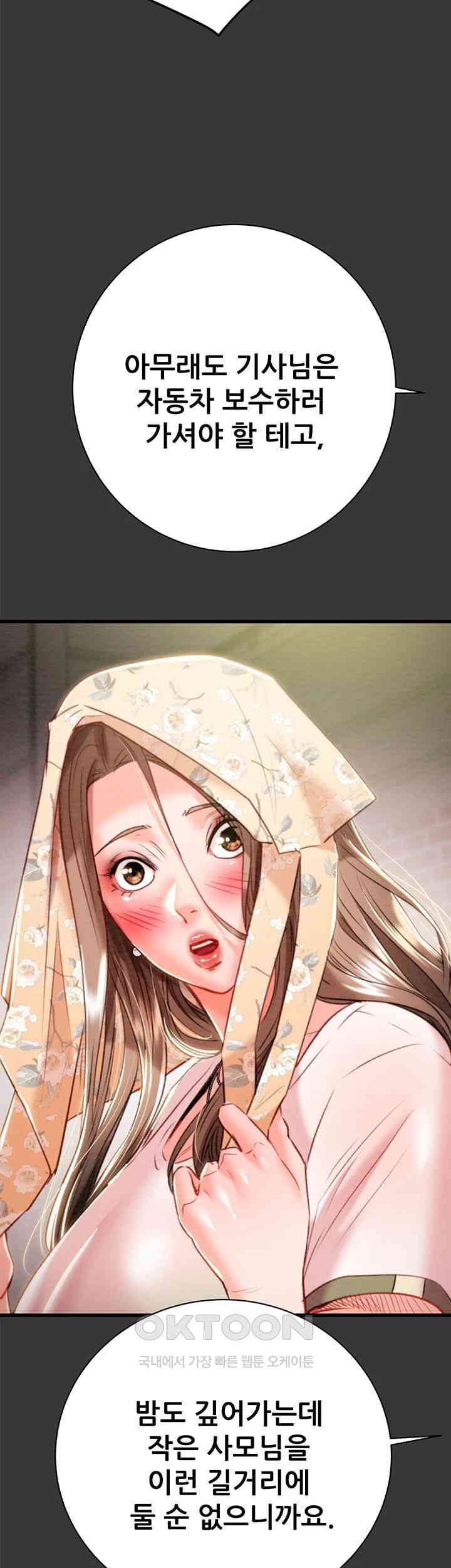 The Man Who Devours Raw Chapter 20 - Page 65