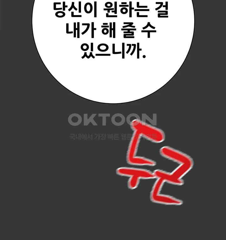 The Man Who Devours Raw Chapter 20 - Page 70