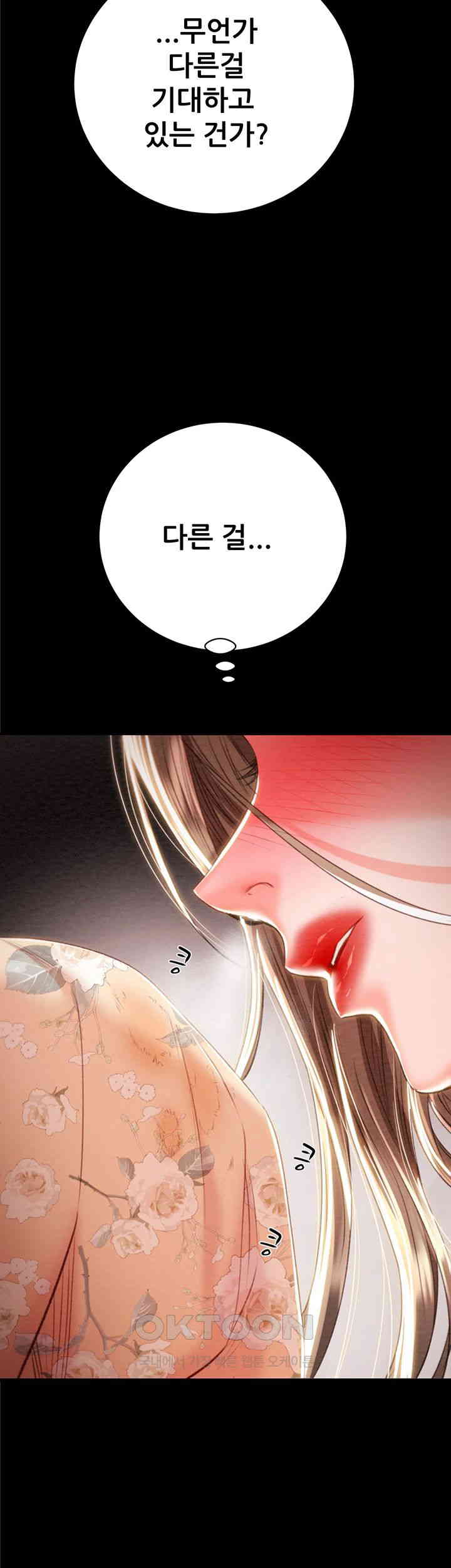 The Man Who Devours Raw Chapter 20 - Page 82