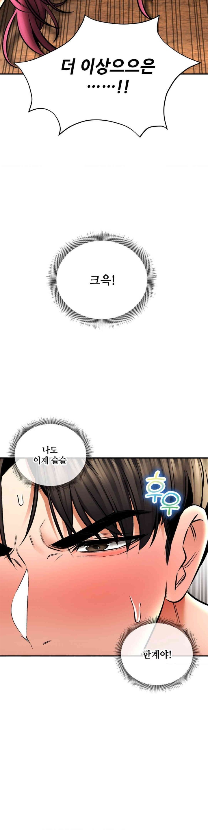 The Bathhouse Raw Chapter 59 - Page 21