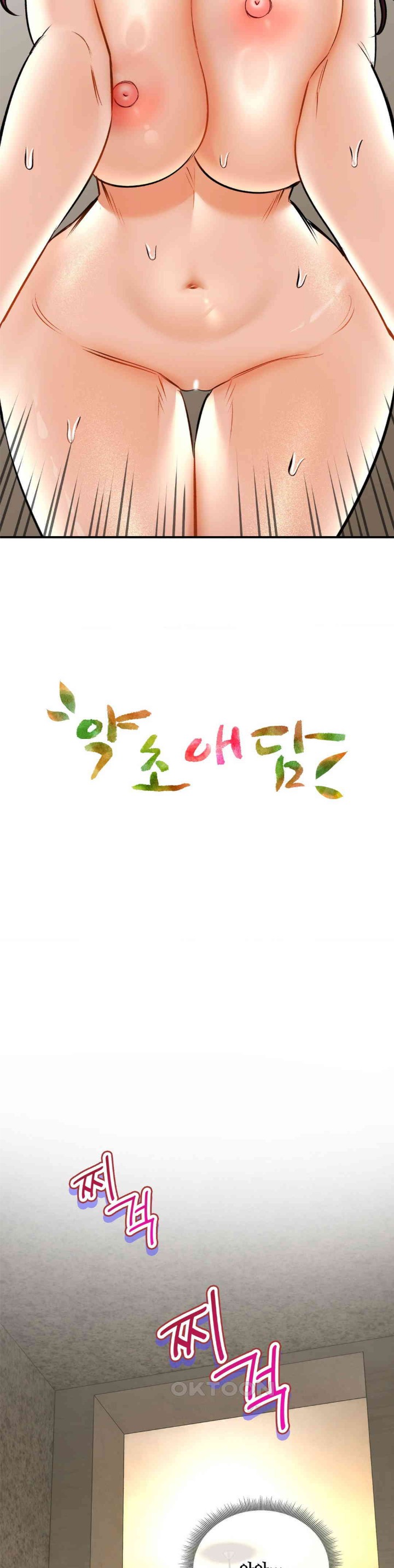 The Bathhouse Raw Chapter 59 - Page 4